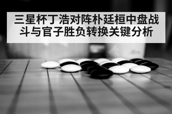 weiqi stones black white board